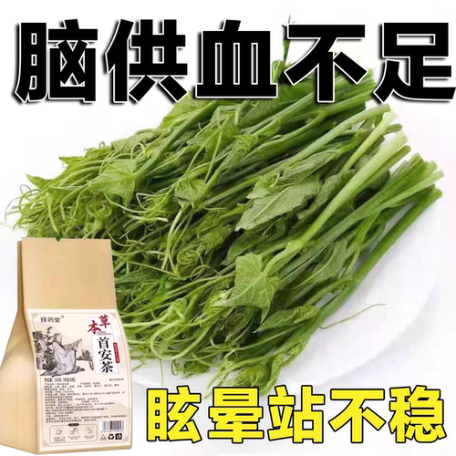 草本首安茶晕茶舒适神器颈椎救星专用前庭耳石植物提取中草茶150g