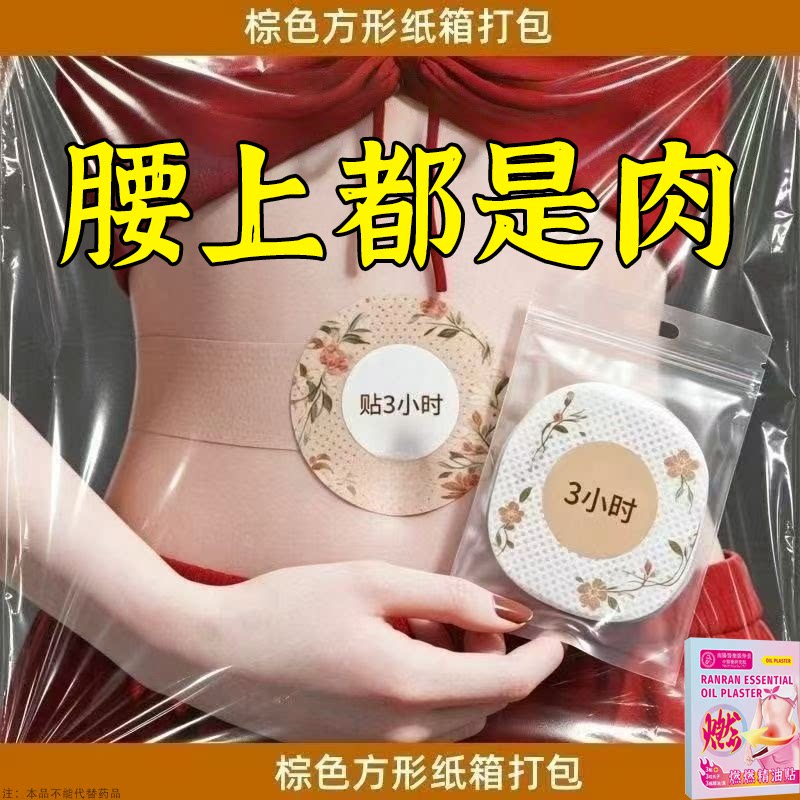 收腹有点猛热卖大肚贴肚子大腿粗身肚子男女士肚脐贴大肚腩通用