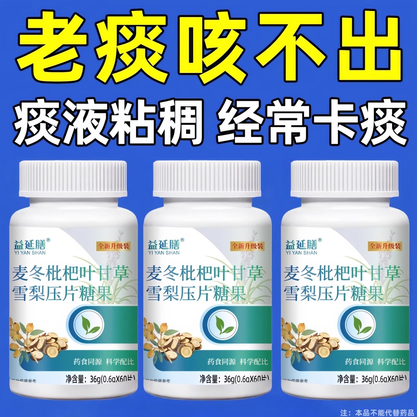 麦冬枇杷叶甘草雪梨片咳嗽喉咙痛等情况护嗓润嗓草本滋补正品