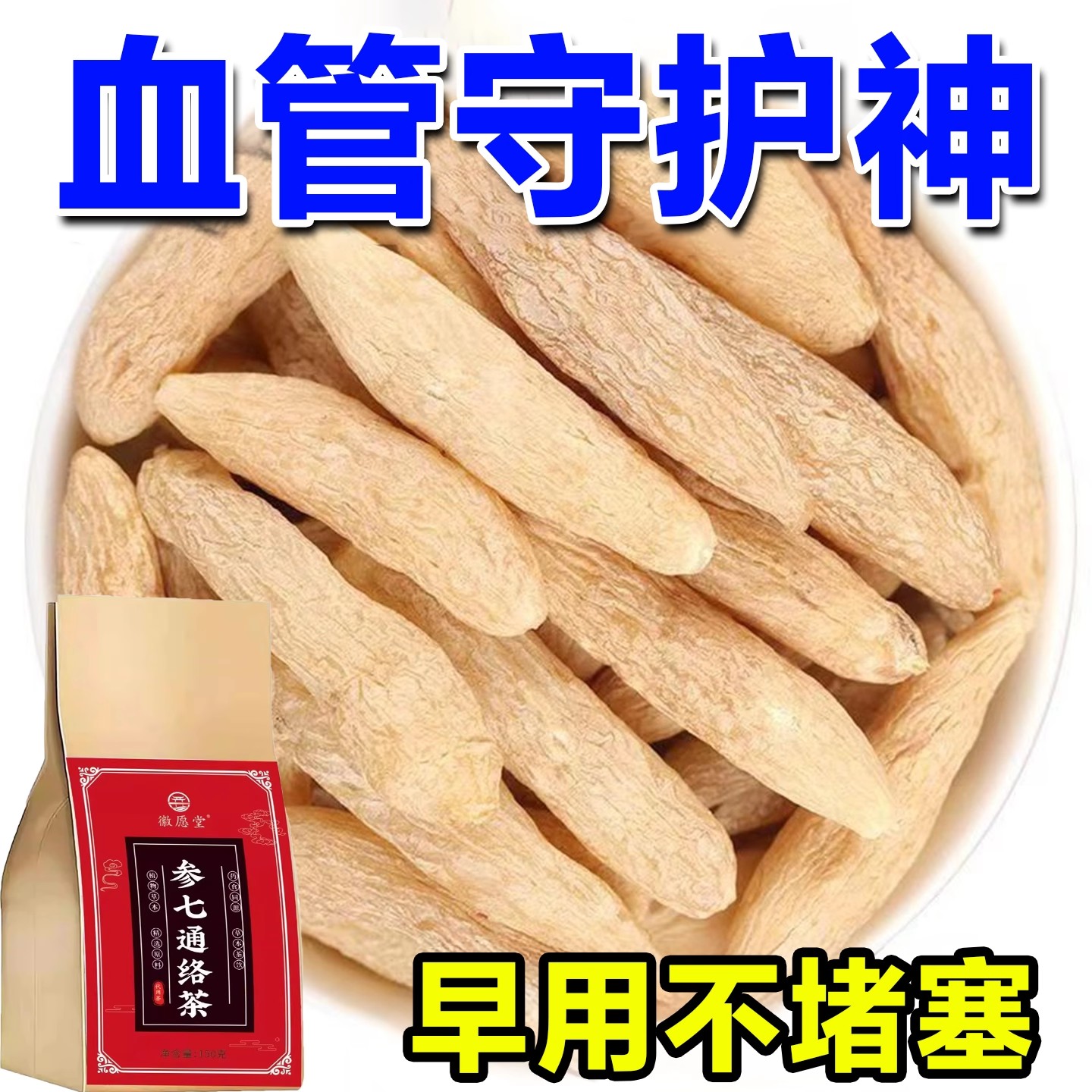 寻花坊参七通络茶山楂橘皮大麦黄精葛根桑叶荷叶干姜甘草玉竹泡茶
