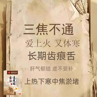 【严重湿寒】郁结虚不受补上热下寒中焦淤堵舌苔厚腻发白三焦贴