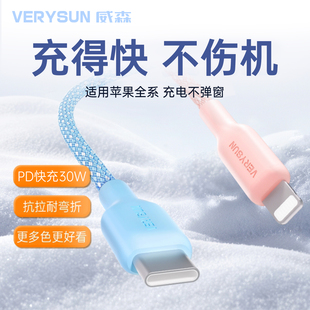 VERYSUN威森适用苹果时尚编织数据线3A超级快充兼容30W/60W/100W充电线适用华为小米vivoppo荣耀平板手机车载