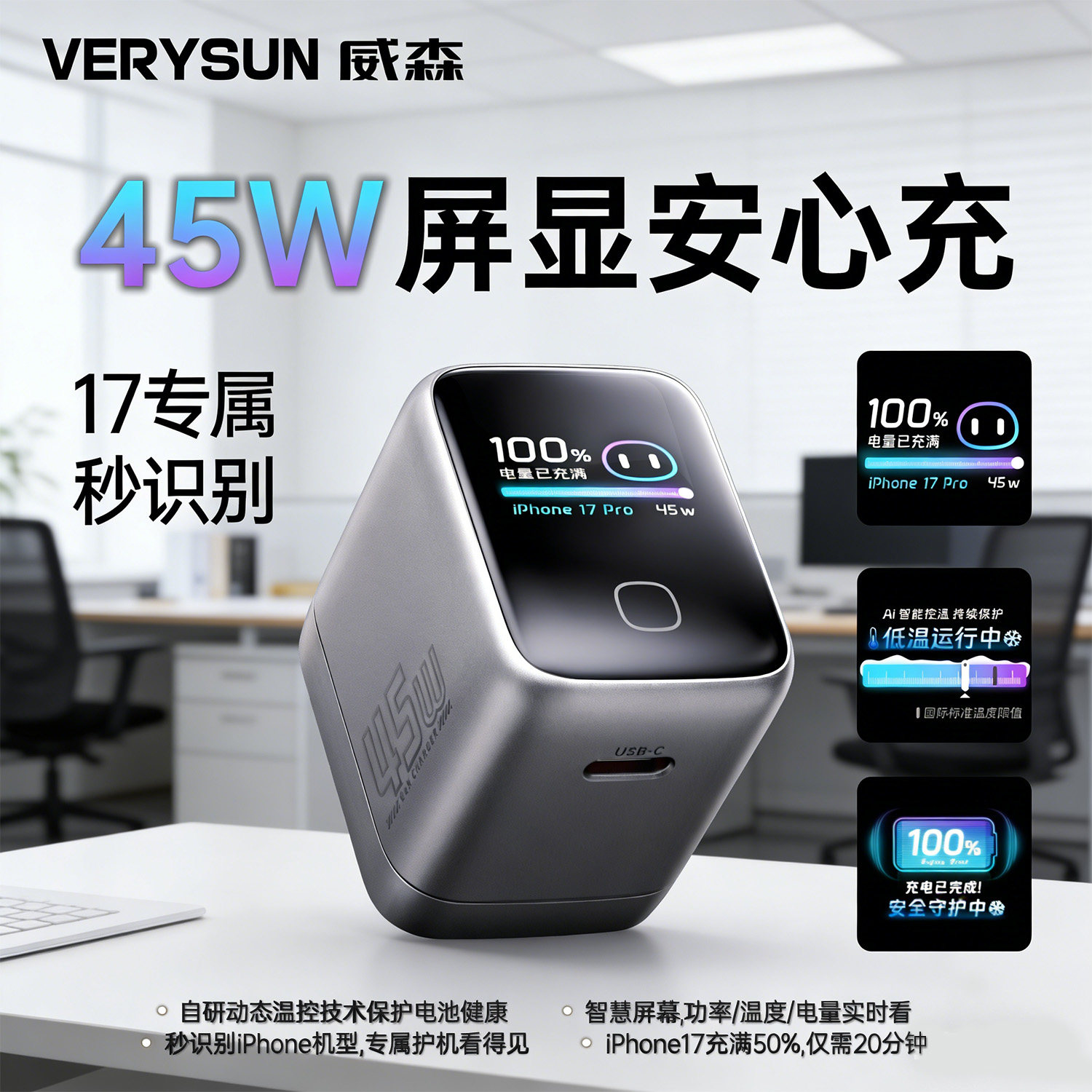 威森45W安心充充电器套装适用苹果17手机平板华为快充办公VERYSUN原装