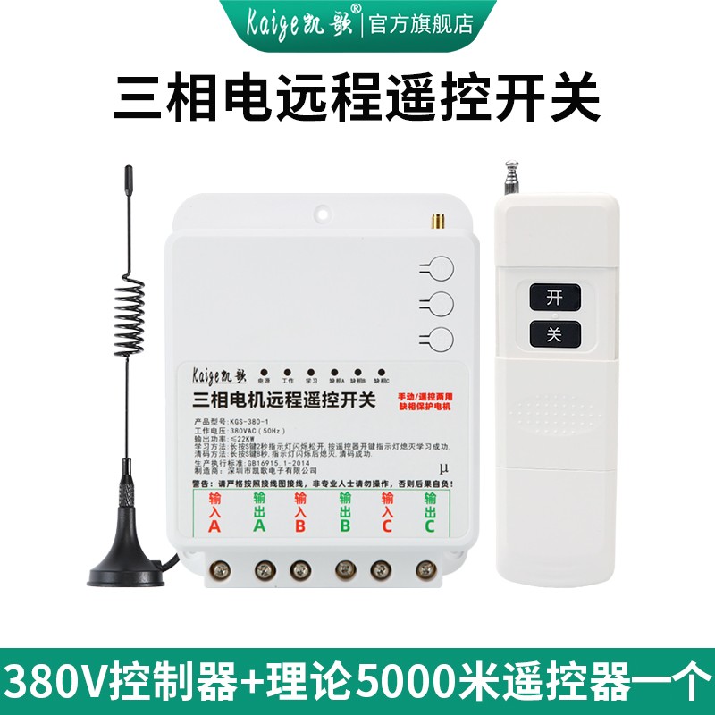 三相电水泵遥控开关380v无线远程水泵遥控器22千瓦380伏断电开关