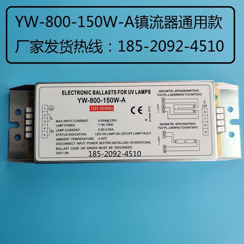 UV光氧灯管YW-800-150W电子镇流器废气设备通用替换光解紫外线810