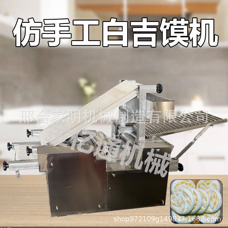 仿手工回民厚油饼机器商用白吉馍肉夹馍压饼机做白吉饼的机器