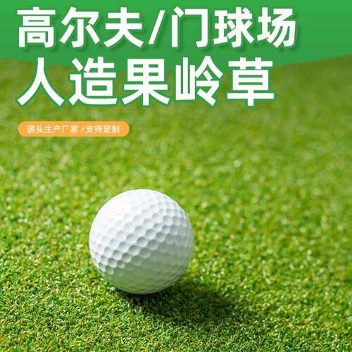 球场仿真草坪定制人工假草皮人造塑料绿色尔夫球场工程围挡