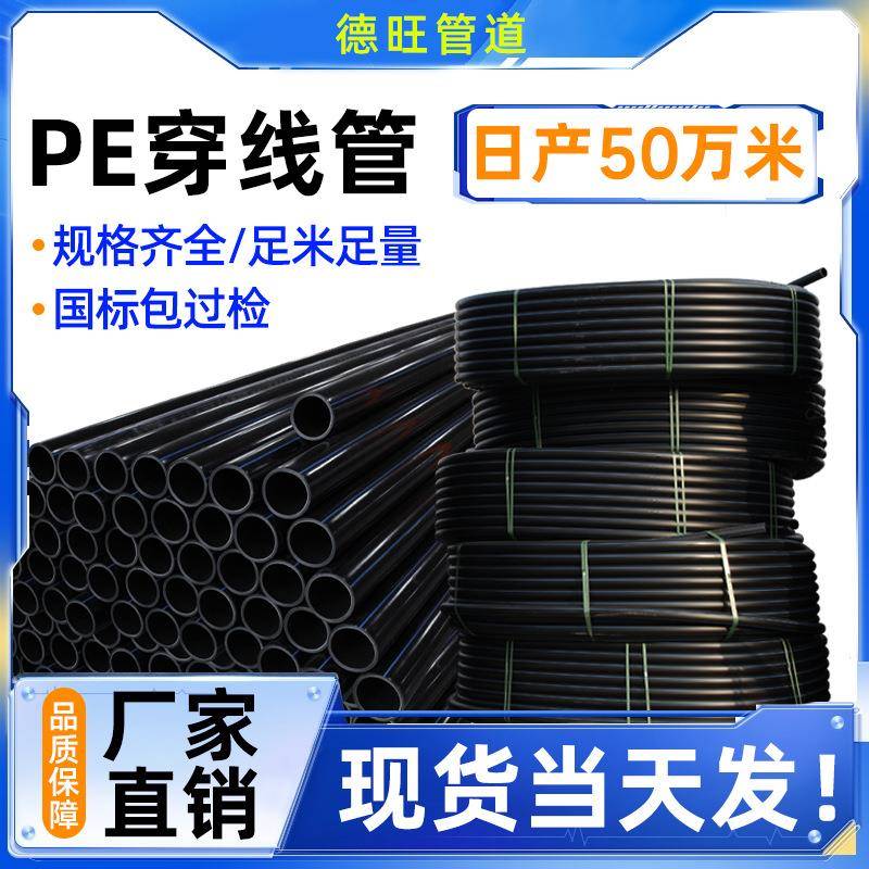 pe穿线管路灯地埋电力保护管hdpe电力工程穿线管电缆护套管厂家