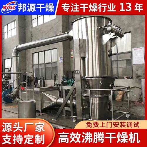 沸腾干燥制粒机 颗粒整粒机 混合制粒干燥一体邦源干燥供应