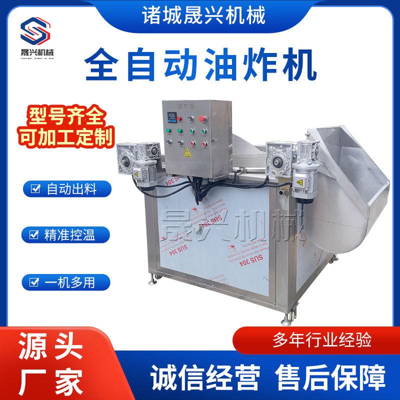 自动控温小黄鱼油炸设备 大型香肠油炸锅 全自动茄盒油炸机晟兴