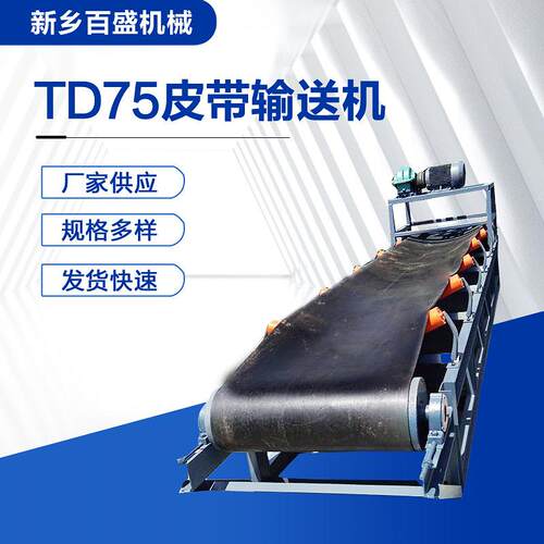 粮食用V型胶带输送机厂家TD75槽型皮带输送机煤矿用皮带机