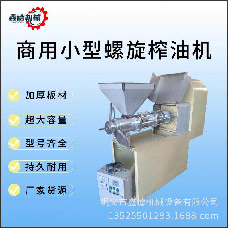 大豆菜籽榨油机家用小型芝麻花生智能螺旋榨油机 胡麻茶籽榨油机