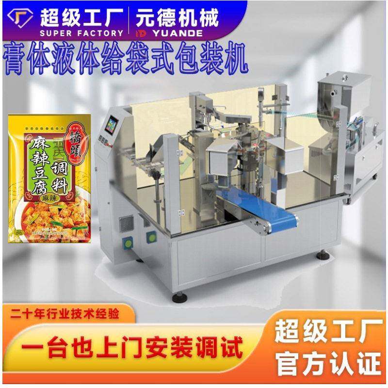 酸菜鱼调料包给袋式包装机 麻辣豆腐调味酱给袋式包装机