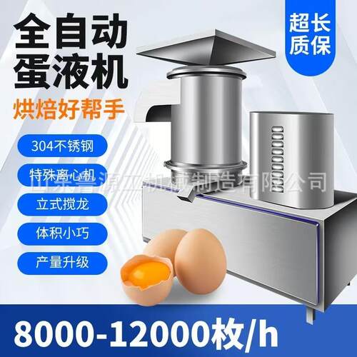 全自动打蛋机 商用小型蛋液蛋皮分离机  鸡蛋去壳磕蛋皮打蛋机