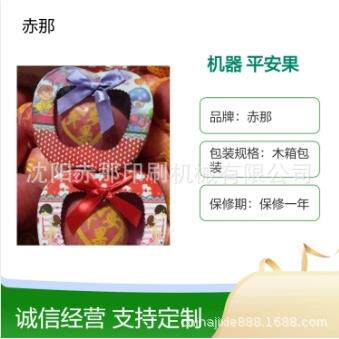 苹果上印图案印字的机器 可按自己图案做 圣诞果平安果图案款式