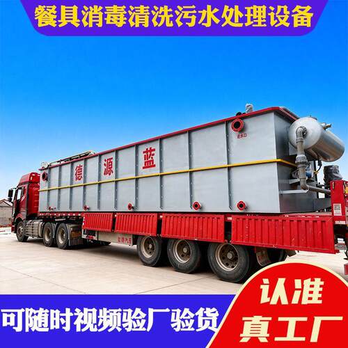 餐具消毒清洗污水废水处理成套设备生产厂家