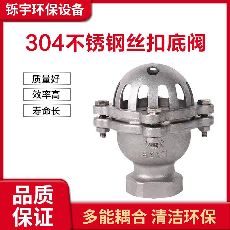 304不锈钢丝扣法兰底阀H12W-6PPN10水泵吸水止回阀升降式底阀H42W