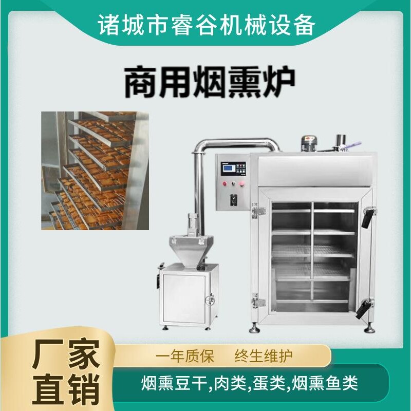 干豆腐烟熏炉 全自动诸城烧鸡糖熏炉 猪蹄烟熏肉制品三文鱼烟熏炉