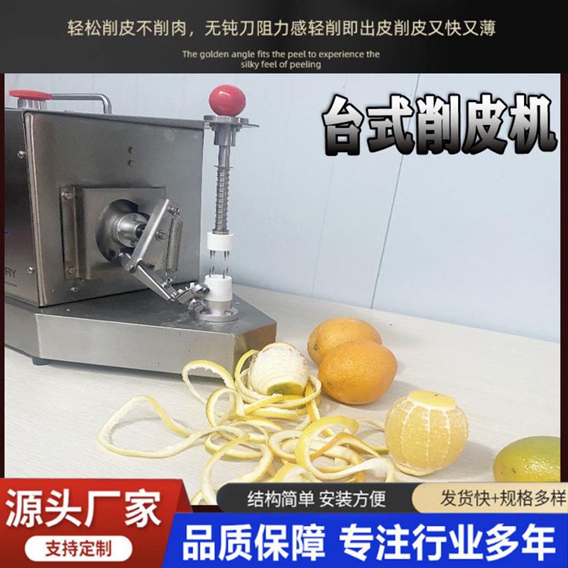 橙子苹果梨削皮机切橙器水果多功能削皮器剥橙器奶茶店橙子去皮器