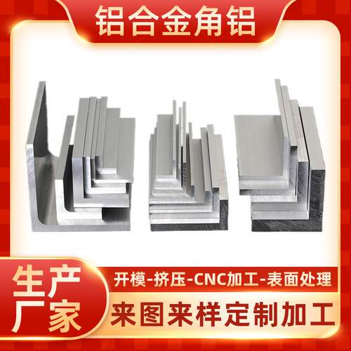 L型铝制品铝合金装饰条收口直角防撞不等边铝型材客厅硬质三角铁