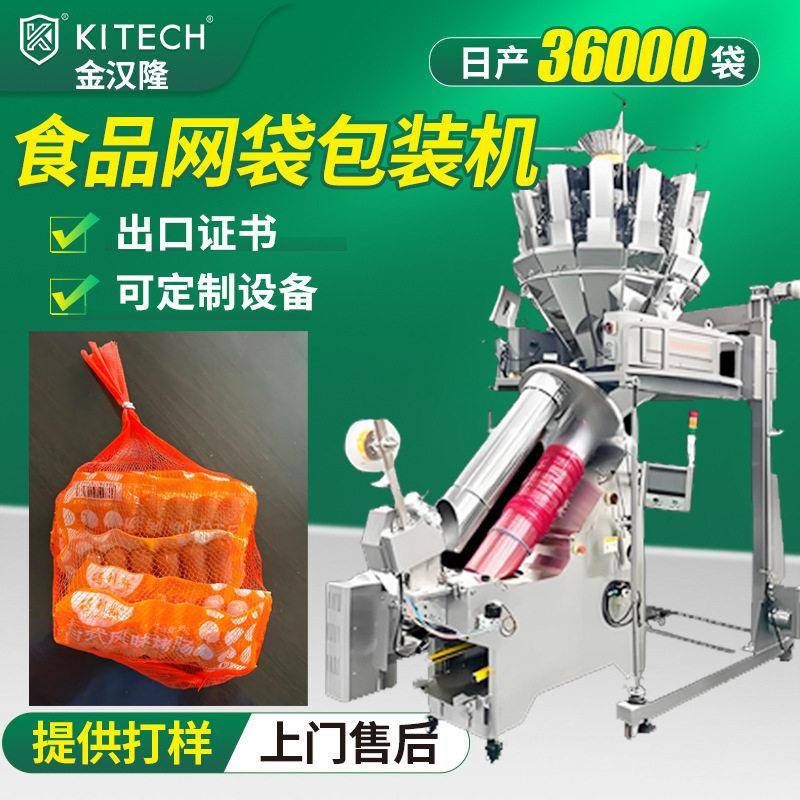 橘子苹果网袋包装机 速零食玩具网袋包装扎口机 自动网袋包装机