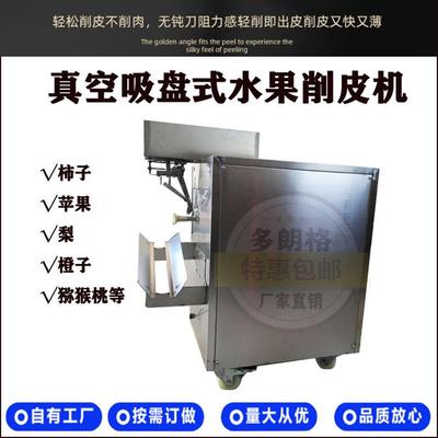 新款家用柿子削皮机全自动电动硬柿子去皮水果削皮刀柿饼加工设备