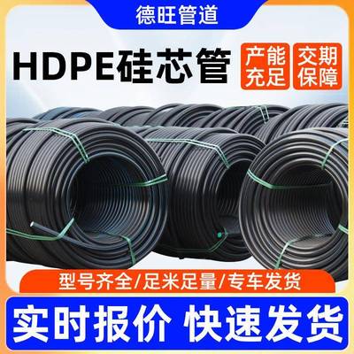 hdpe阻燃硅芯管光缆通信保护pe硅芯管吹缆光纤通讯管40/33厂家