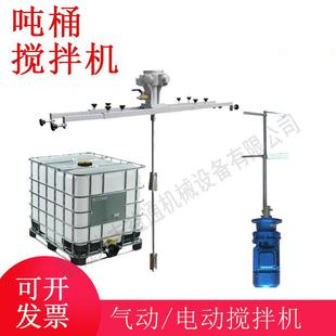 单/双气缸气动升降IBC吨桶搅拌机化工混合设备