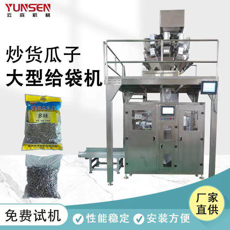 大型给袋式包装机炒货瓜子大枣花生套袋机自立袋自动称重打包设备