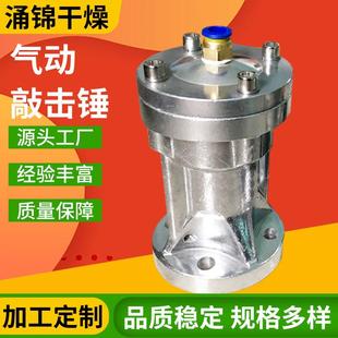 离心喷雾干燥机气锤气动敲击锤空气锤 干燥设备五金配件厂家供应