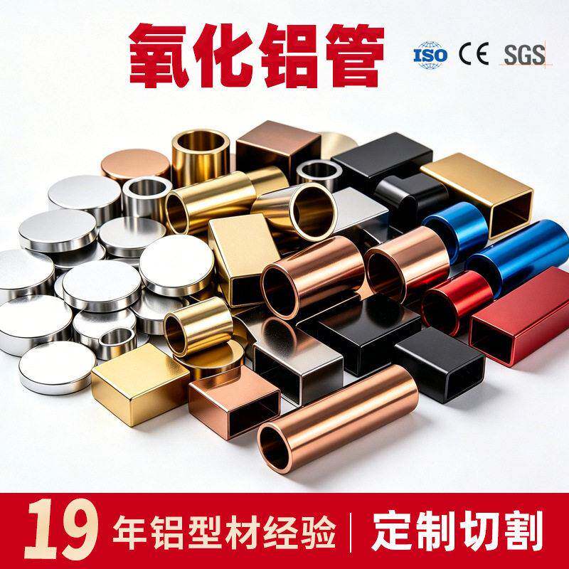 铝型材氧化红黄蓝金绿紫色铝管铝管空心圆管弯弧加工6063氧化铝管