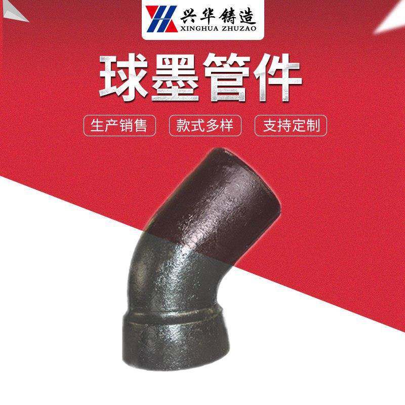 兴华铸造球墨铸铁承插45度90度弯头 双承口铸铁弯管 球墨管件弯头