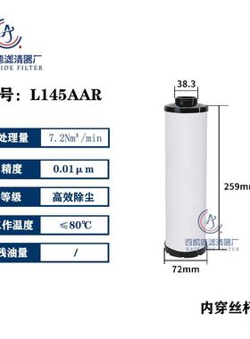 干燥机管道冷干机精密滤芯L080AA L145AA L145AO L145AX L145PF