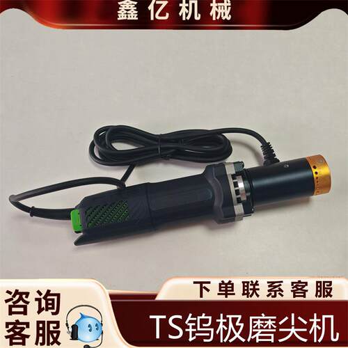 TS-PLUS钨极磨尖机磨削平口及切断机钨针修磨机全自动钨针磨削机