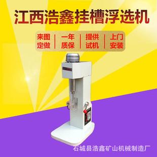 浮选机 实验室变频式 35g矿样浮选机 XFG5 35型挂槽浮选机