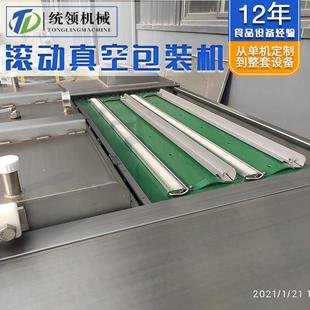 滚动式 真空包装 设备 封口机 包装 机 烤鱼干真空包装 鱿鱼丝连续式