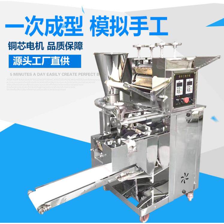 商用全自动包饺子机器 小型仿手工水饺机 早餐店用水饺饺子机