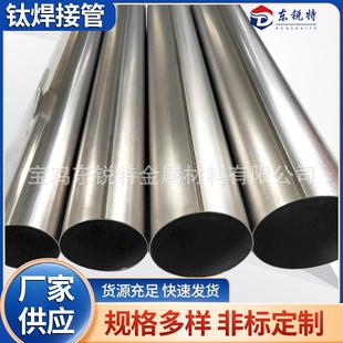 供应TA1钛焊管TA2钛焊接管钛弯管钛合金焊管钛管件有缝钛管生产