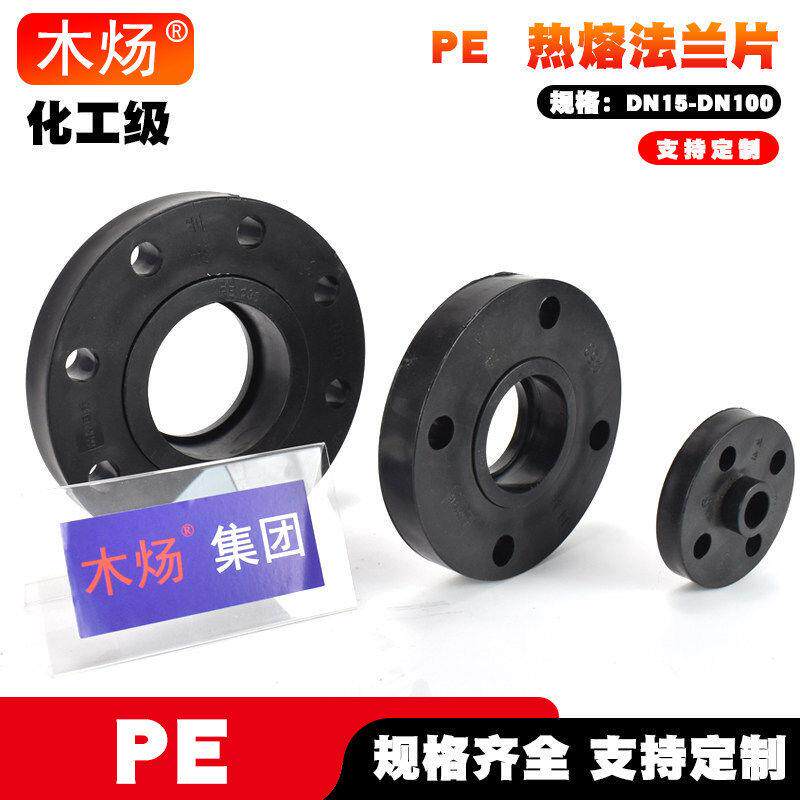 PE热熔法兰片自来水管塑料PE法兰PE活套pe活节法兰