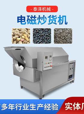 多功能电磁滚筒炒锅 小麦麸皮胚芽炒货机 饲料鱼饵料全自动炒料机