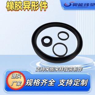 厂家供应加工硅胶 橡胶 氟胶 丁腈橡胶制品异形件密封件杂件橡胶