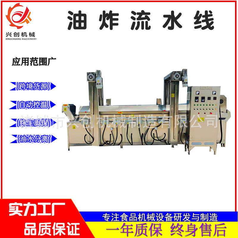 全自动油炸薯片生产线油炸土豆片机器鲜炸土豆片机油炸薯片流水线