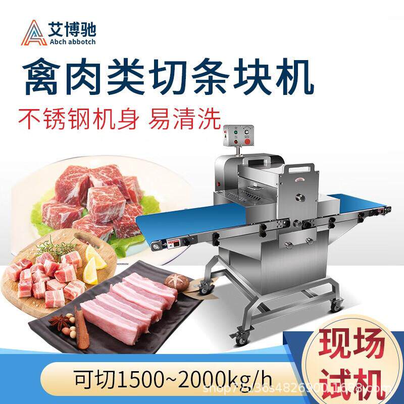 全自动切条机商用多功能肉类 鸡柳牛柳猪肉传送带式肉类切块机器
