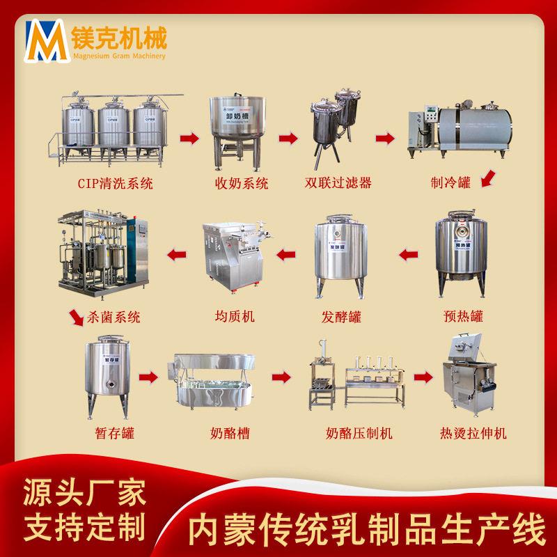 气动奶酪压制机器 全自动奶酪搅拌 小型实验再制奶酪加工生产线