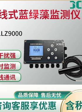 JC-LLZ9000型在线式蓝绿藻监测仪只能在线监测水体蓝绿藻检测仪