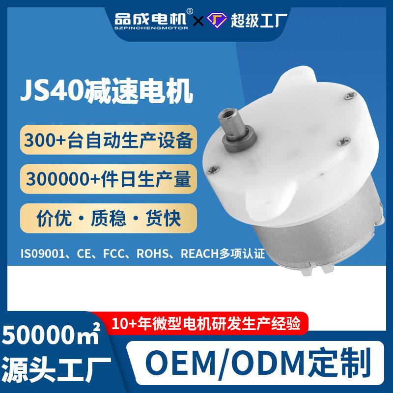 定制JS40微型速电机蒜泥器灭蚊灯摇奶器打蛋器果蔬机直流小马达