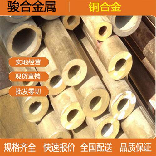 现货供应 C2300铜合金 C2300黄铜板 黄铜棒 黄铜管 尺寸齐全
