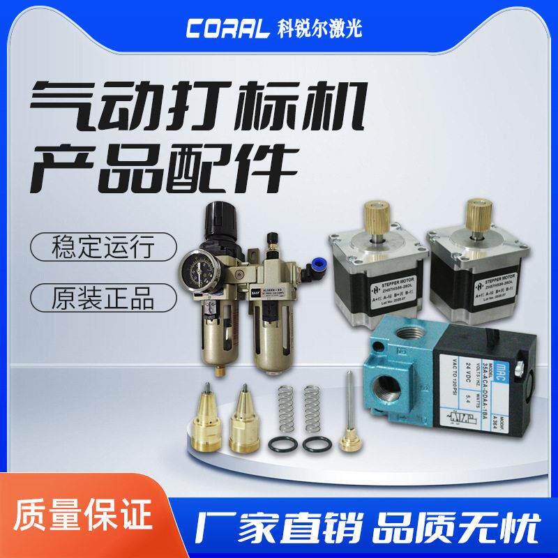 气动打标机专用电磁阀气动打码机专用电磁阀气动打标针头配件齐全