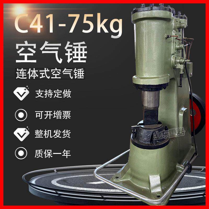 75公斤打铁空气锤 C41-75KG 连体式空气锤 体式锻打空气锤