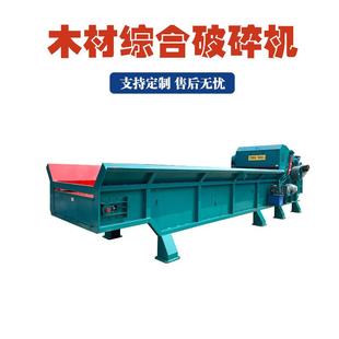 1000型木材综合破碎机废旧建筑模板粉碎机链板式圆木竹子削片机